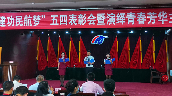 綿陽機場團(tuán)委組織召開“青春心向黨 建功民航夢”五四表彰會暨演繹青春芳華主題展演活動2.jpg